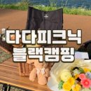 다다피크닉 이미지