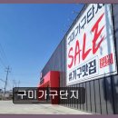 인동가산로3L-9 | 구미가구단지 가구 추천 구미가구단지 친절한 사장님과 합리적인 가격