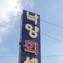 낙양식품