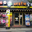 인사동숯불갈비 이미지