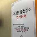 스물여섯번째 식객 내돈내산 신림 신대방 장어 맛집 장수촌풍천장어