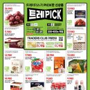 트레이더스 군포점 이미지