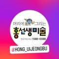 홍선생미술 의정부지사 이미지