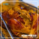 김종구식맛치킨;전기바베큐옛날통닭반여2동점