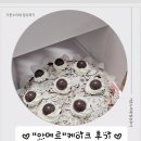 케이크 맛집 "아메르"