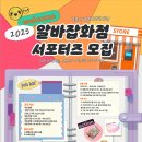 서울시 지원 <b>청년</b> 비영리단체 통감 ＜<b>알바</b>잡화점...
