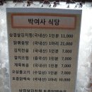 박여사식당 이미지