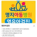 명지아동병원 이미지