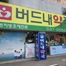 버드내약국 이미지