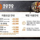 쿠우쿠우 산본점 이미지