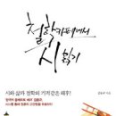 김용규 지음 - 『철학카폐에서 시 읽기』（웅진지식하우스, 2011） 이미지