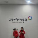 화정박물관 | 고양 화정 고양어린이박물관 - 4세, 6세 여아 재재방문