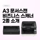 G2140 | A3 문서 사무실 스캐너 추천! 비즈니스 스캐너 DR-M1060II &amp; DR-G2140