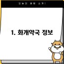화개약국 이미지