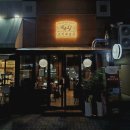 고기집중 | [분당] 정자동 돼지고기 맛집 &#39;고기에집중&#39; 목살 삼겹살 솔직 후기