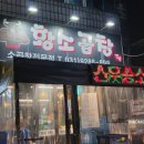 황소마을 | 의정부 동오마을 술집 소곱창 건우황소곱창 후기