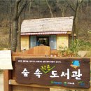 숲속작은도서관 이미지