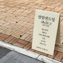 얌얌샌드밀 이미지