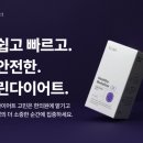 미추홀부부한의원 | 미추홀부부한의원 린다이어트 실제 후기
