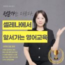 백성초 | [안성초등학원] 영어학원 상담 전 꼭 읽어보세요, 가장 많이 물어보는 QnA