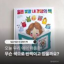 청어람미디어 《일곱 빛깔 내 감정의 책》으로 시작하는 우리 아이 감정교육 🌷