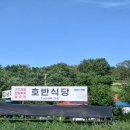 호반식당 | &lt;제천 특집&gt;호반식당 후기