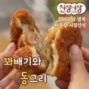 꽈배기와 동그리 이미지