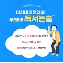 자녀독서 논술지도 이미지