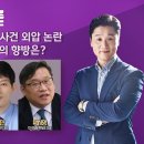 해병대 채수근 상병 사망사건 외압 논란과 총선 전망!(mbc 백분토론) 이미지