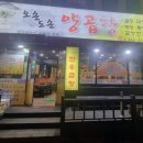 오손도손양곱창 이미지