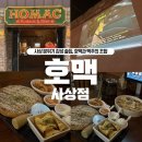 제주장여관 | 사상 감성 술집 추천 – 사상 ‘호맥’ 메뉴 &amp; 분위기 상세 리뷰
