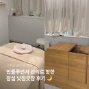 팔천냥 | 잠실 다이어트 체형관리 낮잠굿잠 테라피 | 고주파 슬리밍케어 후기