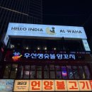 우선생 숯불구이 | [해운대] 우선생숯불양꼬치 : 해운대 양꼬치 추천, 해운대 맛집, 마라꼬치 맛집, 주차