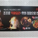 조프로 뼈구이 용암점 이미지