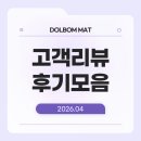 돌봄 | [공지] 돌봄매트후기 1개월 9개월 리뷰 이전 설치로 이사 후에도 계속