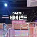 네버랜드 어린이 실내 놀이터 이미지