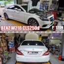 BENZ W218 CLS 250d 엔진오일교환 라베놀 HLS 5w-30 이미지