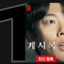 아멘교회 | 영화 &#39;계시록&#39; 후기 - 미친 사람 천지야 아멘 (결말 스포O)