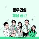 동우토건