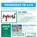 가온한양대태권도