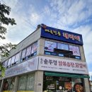 닭술 | 광양 중마동 맛집 추천! 술뚜껑 묵은지 닭볶음탕 세트 먹고 반한 후기