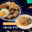 라이스&파스타 | [서울] 공덕 맛집 서울미트볼 파스타와 라이스 솔직 후기