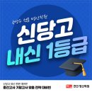 신당고 | 천안신당고 중간고사 기말고사 제대로 준비하고 1등급 만든 방법