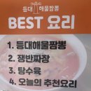 등대해물짬뽕 이미지