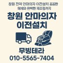 대산아파트-좌 | 창원 전역 안마의자 이전설치, 꼼꼼한 해체와 완벽한 재조립까지