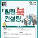 원힐링협동조합