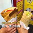 웰크레페 이미지