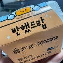 에그드랍(상동점) | 상동역 샌드위치 맛집 '에그드랍 부천상동점' 배달 후기