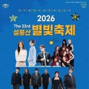 이천 별빛축제 8월 매주 토요일 개최…YB·김용빈·박서진 등 출연 이미지
