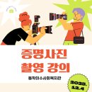 동작이수사회복지관 | 기업/단체/사진교육 - 증명사진 촬영 교육 후기 @동작이수사회복지관